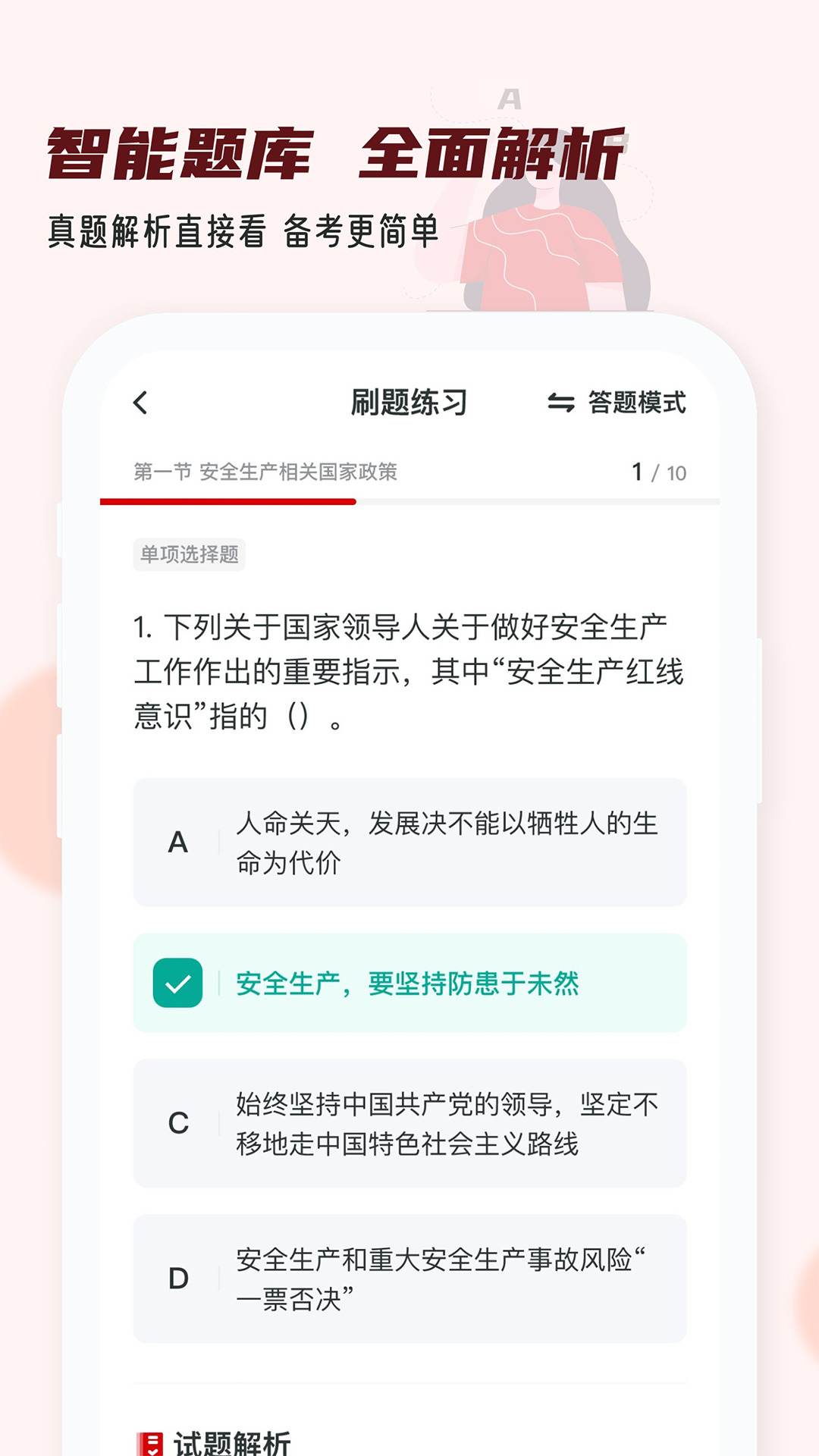 注册安全工程师小牛题库app图3