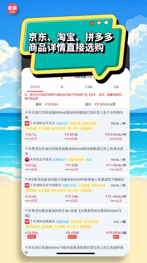 安享好物app图1