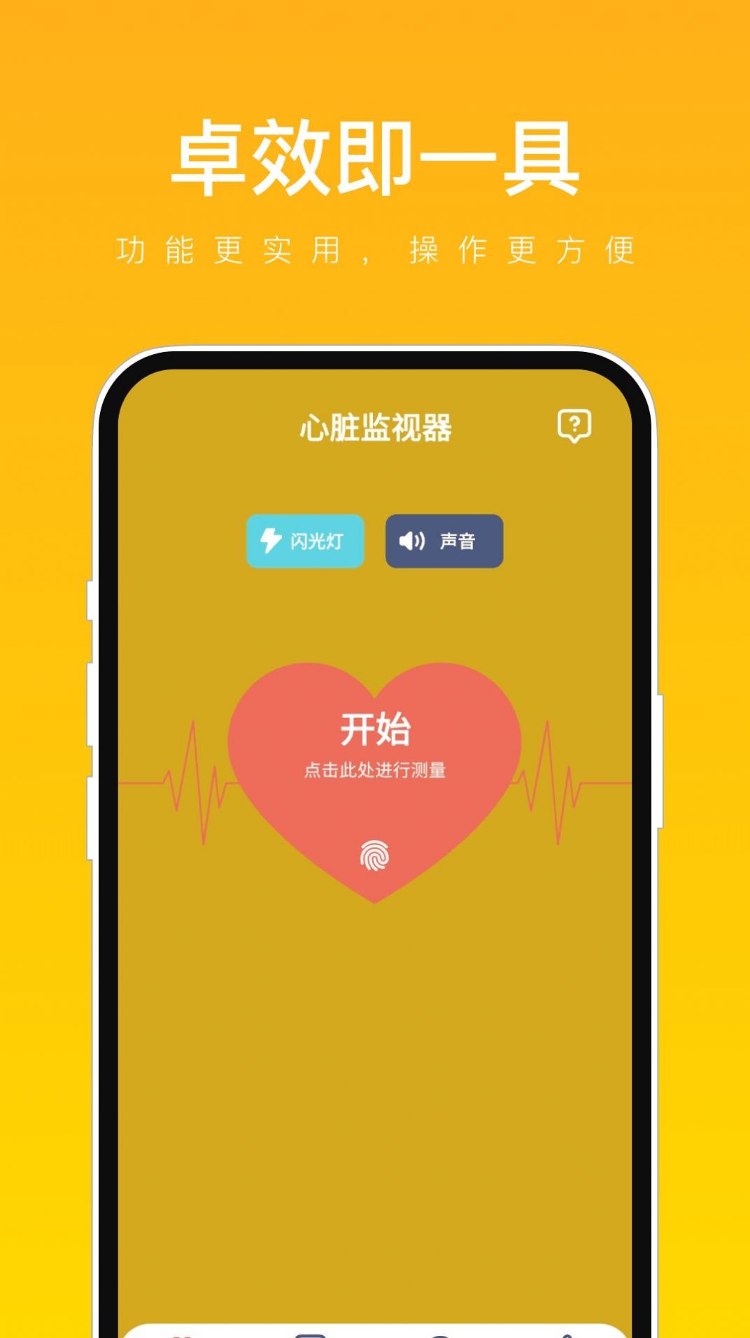 卓效即一具手机版图1