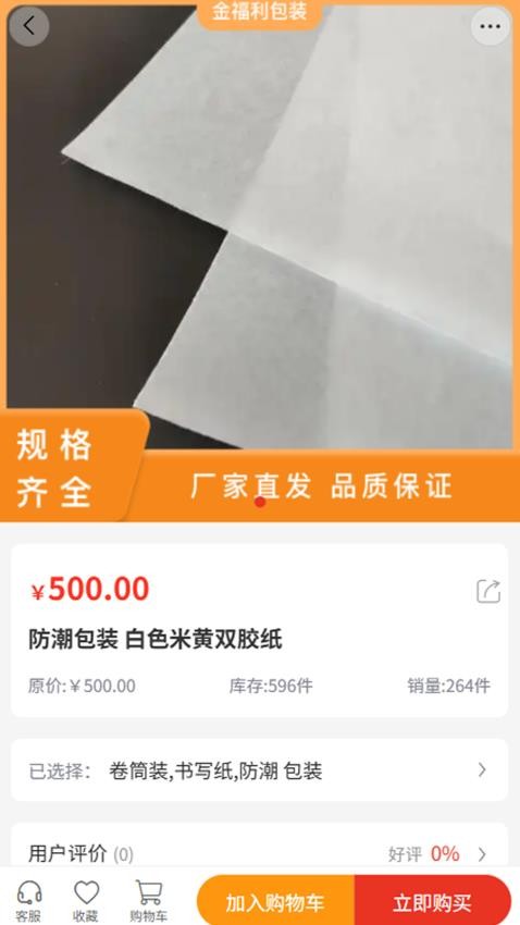 金福利包装app图1