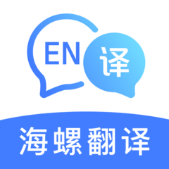 海螺翻译官官方版图标