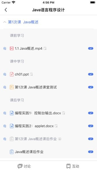 东软智慧教学app图2
