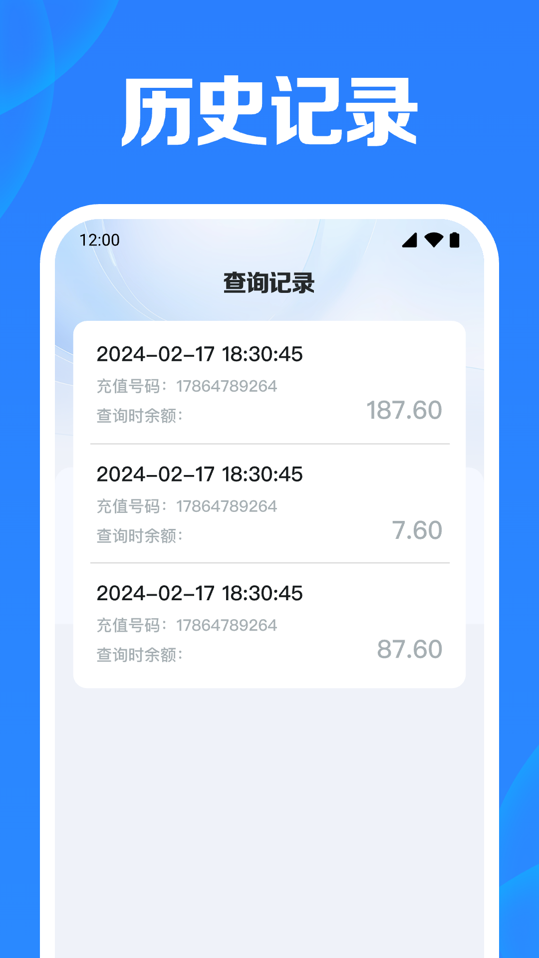 流量话费余额查app图2