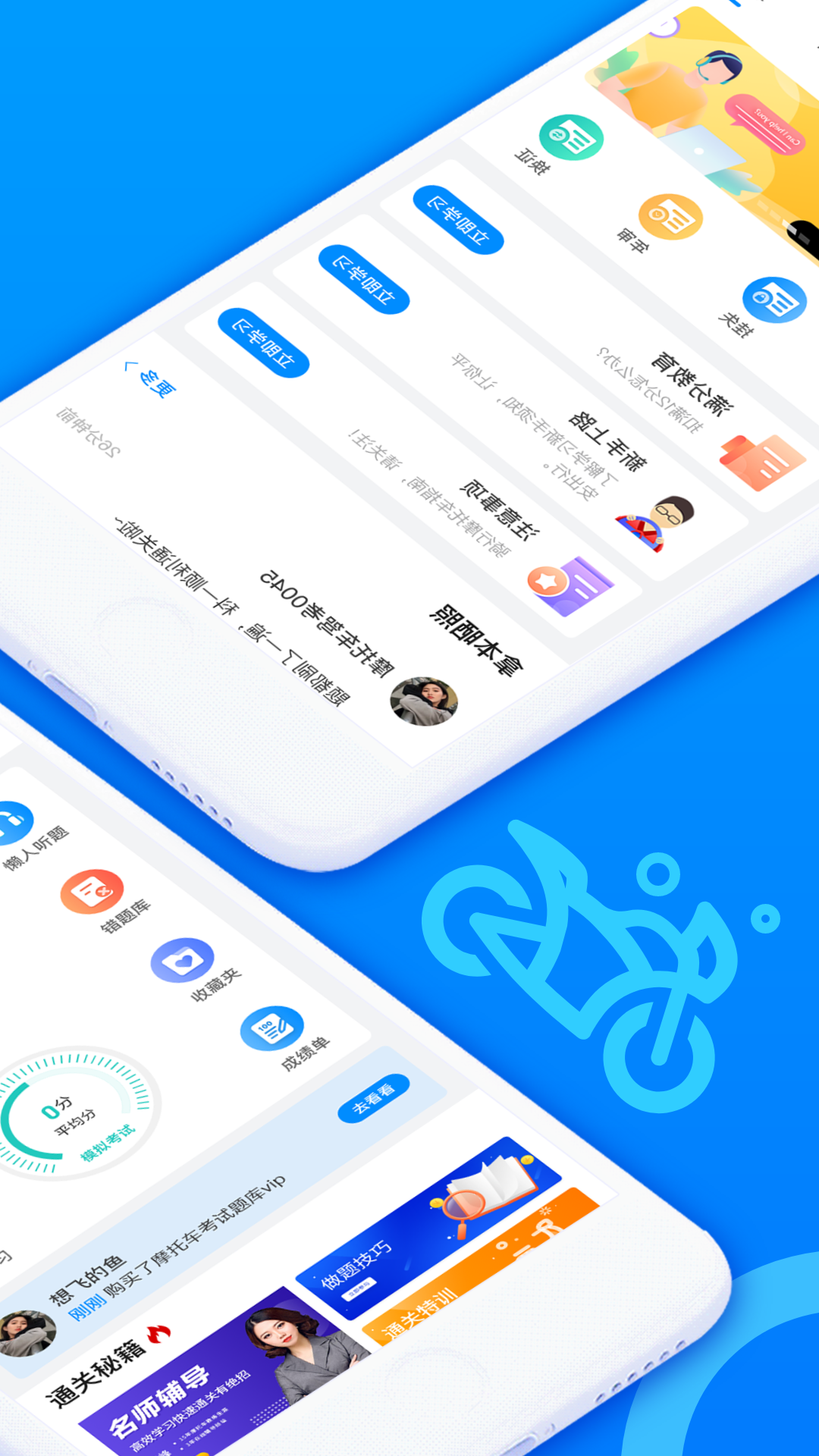 摩托车驾考app图1