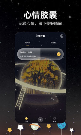 时间胶囊app