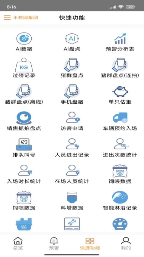 不愁物联网app图1