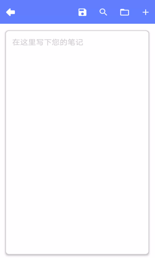 易用记事通app图1