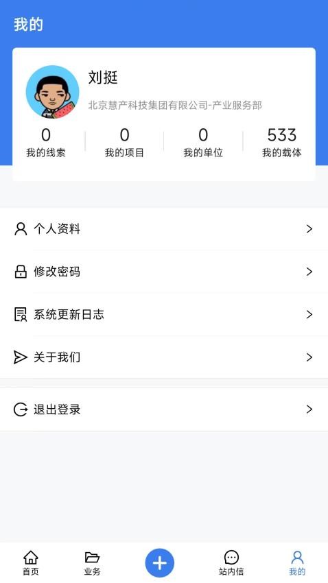 智慧产发云平台app图3