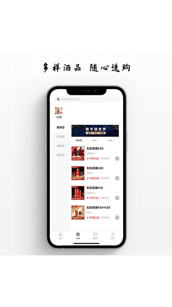 酒韵天成软件