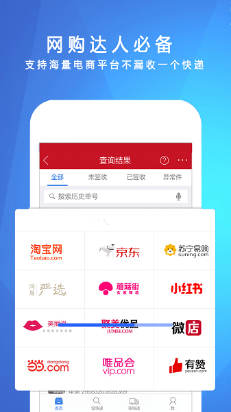 快递物流实时跟踪app