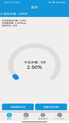 超越运动助手软件图1