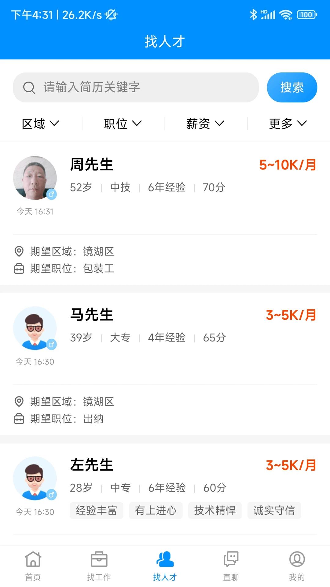 芜湖掌中聘官网版图1