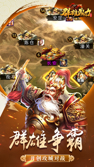 群雄鼎力腾讯版图3