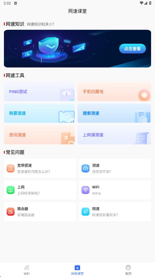WiFi钥匙万连免费app图4
