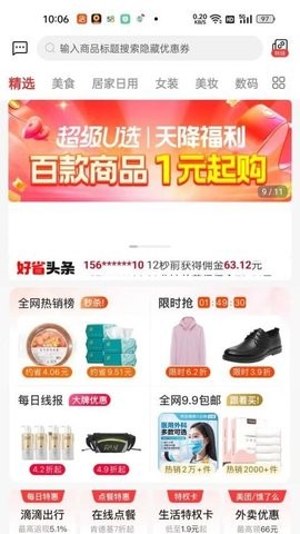 优百惠app