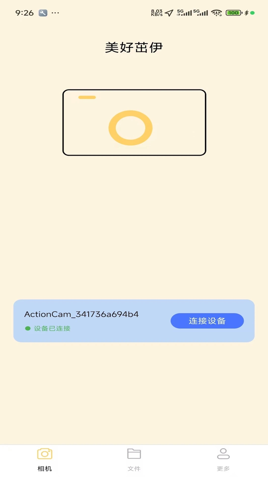 美好茁伊安卓版图1