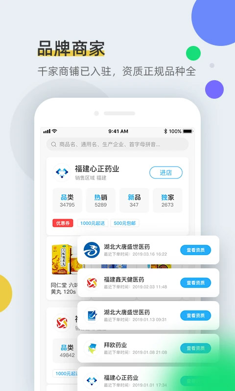 全药通app图2