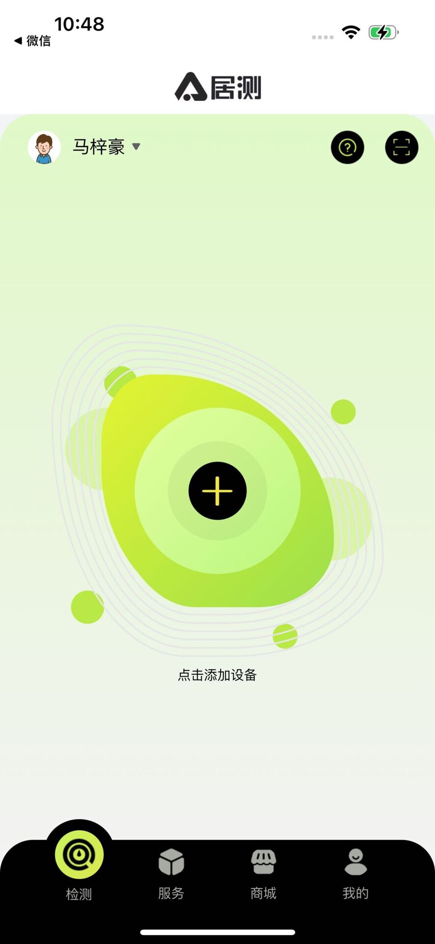居测app图1