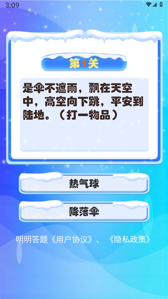 明明答题app图1