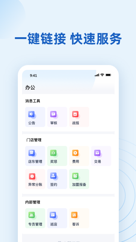 墅智互联app
