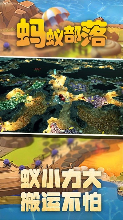 蚂蚁部落游戏图2