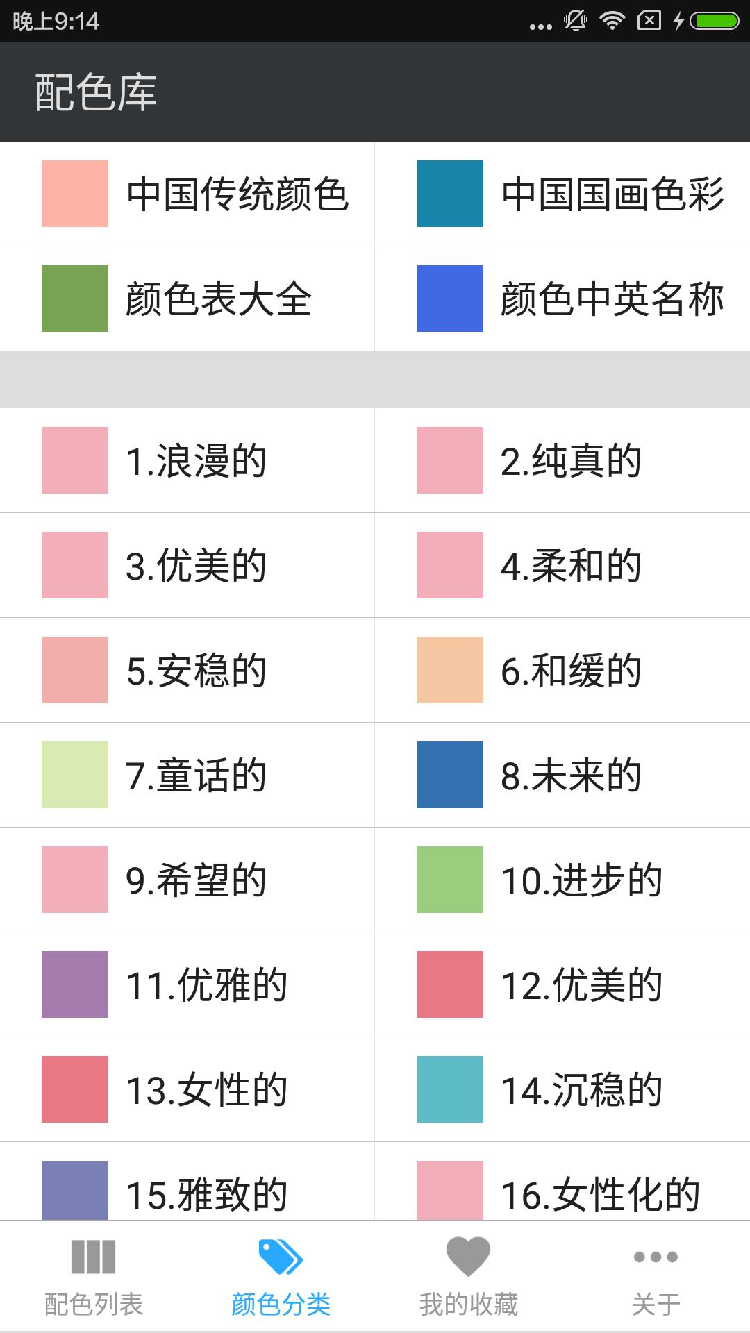 配色库app图3