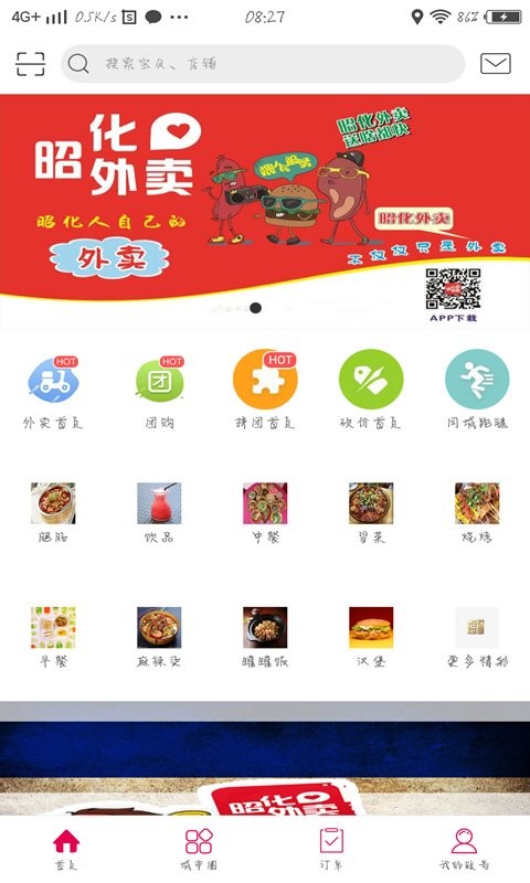 昭化外卖app图1