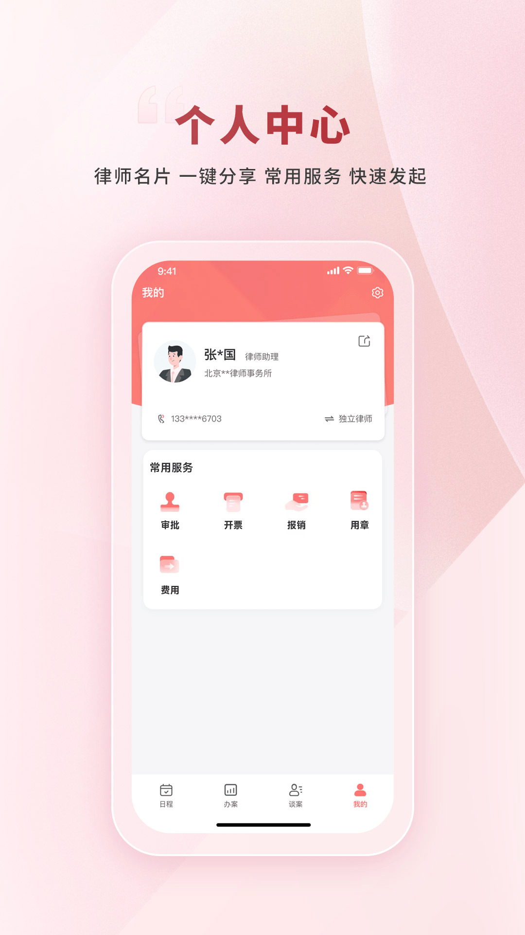 律效云app图1