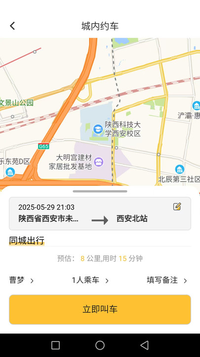 迅达出行乘客端软件图1