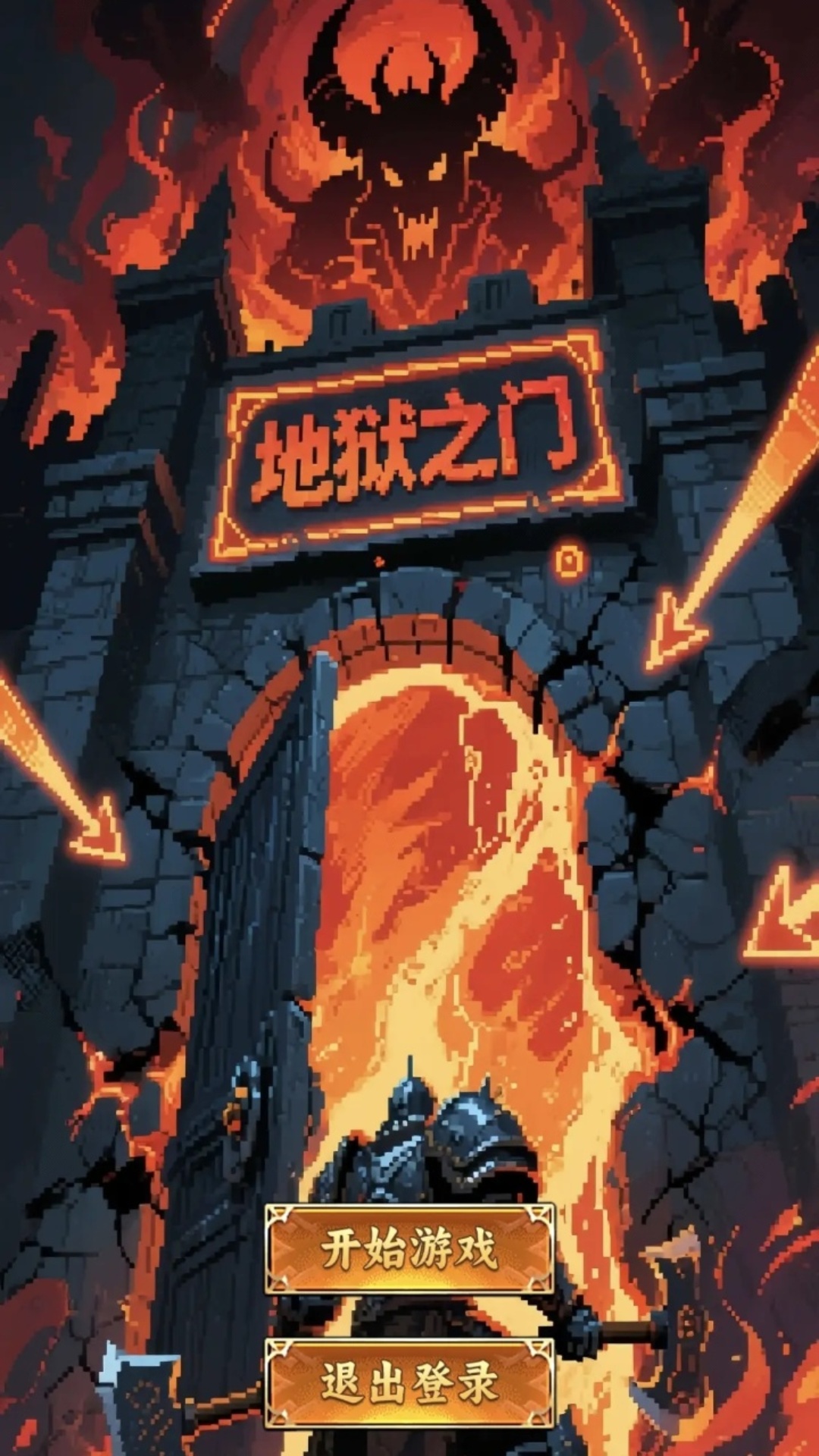 战士堵门法师铺火游戏