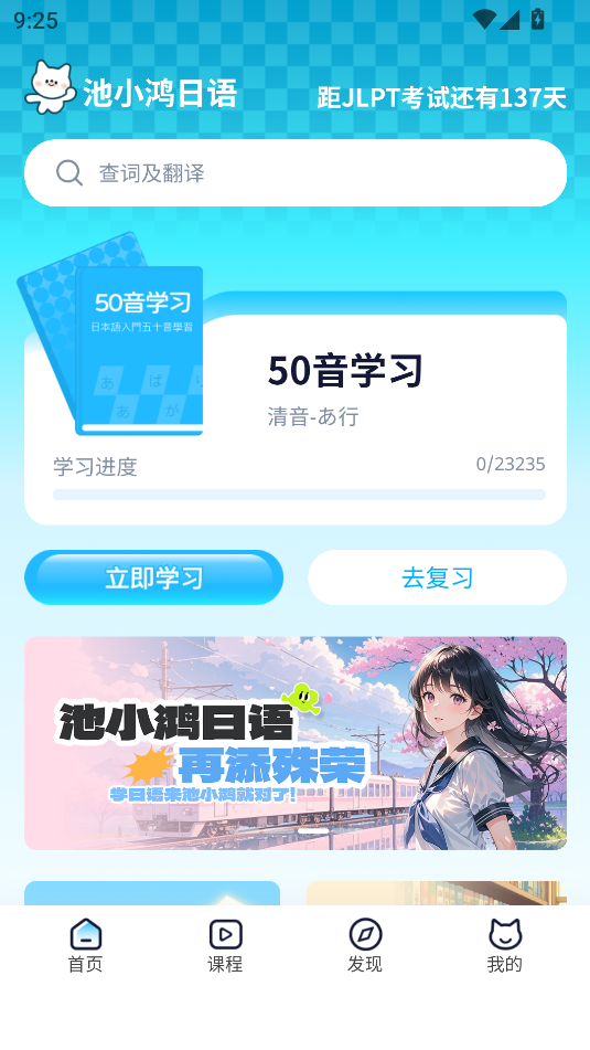 池小鸿日语app图1