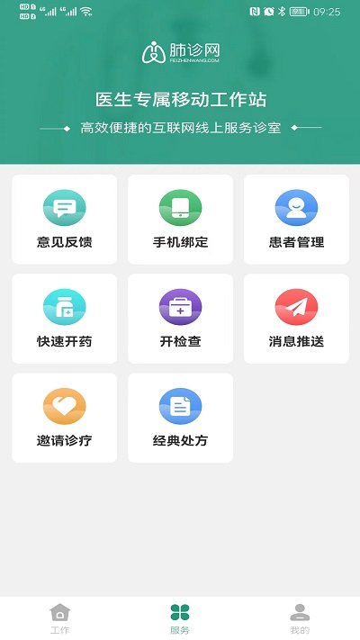 肺诊网医生端软件图3