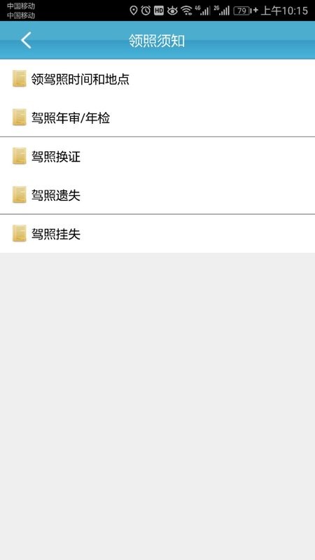 云行学车app图3