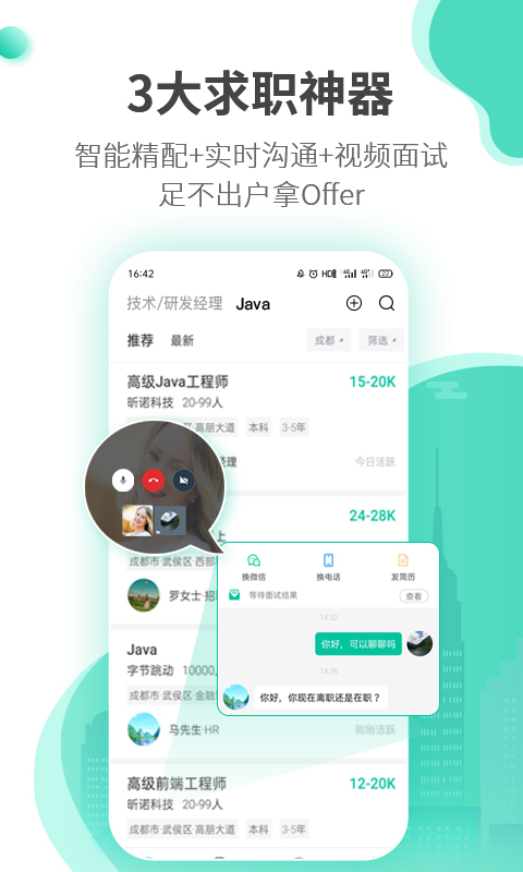 跳跳招聘app图1