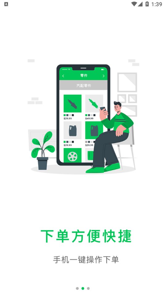 万兰达汽配网app图2