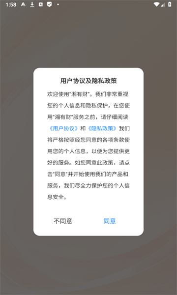 湘有财app图2