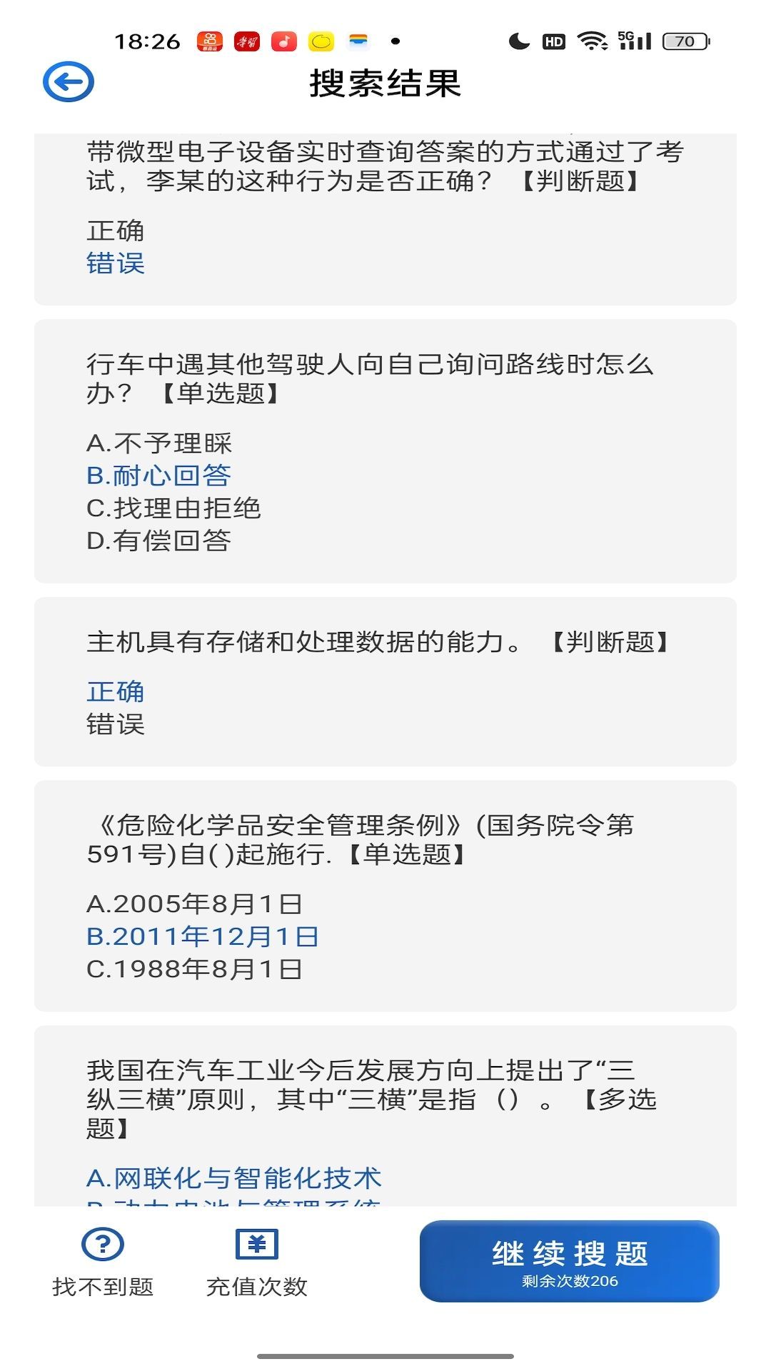 车车搜题app