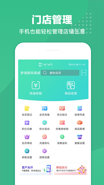 商户收银宝app图2