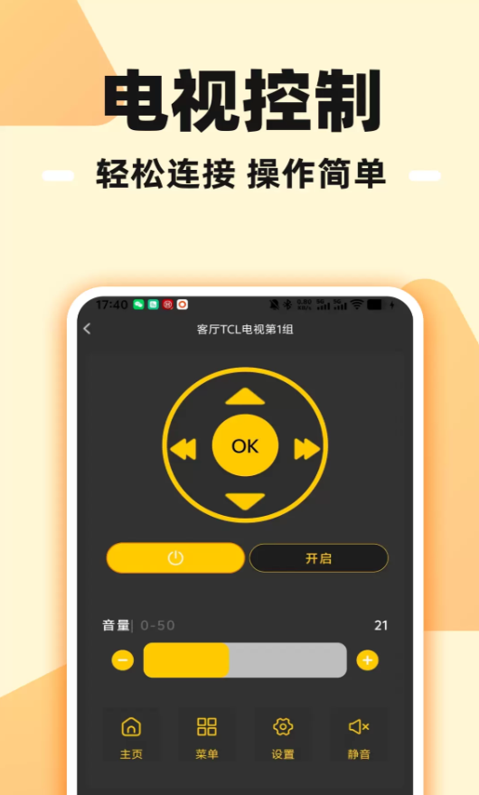 万能遥控器连空调软件图1