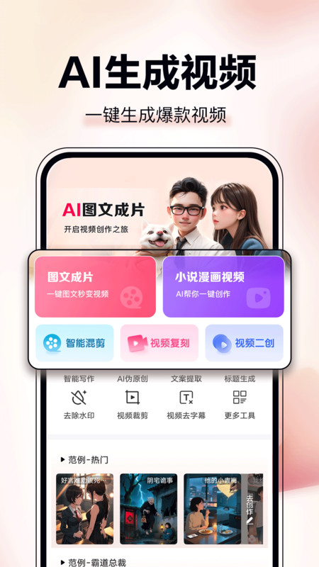 AI图文成片软件