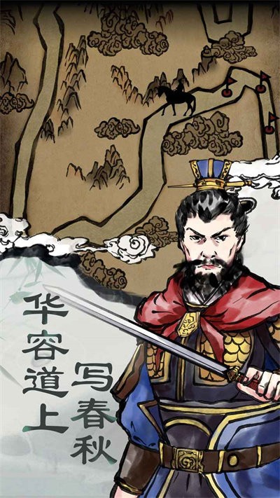 三国：曹贼休走手游图3