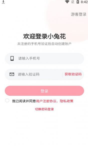 小兔花手机版图1
