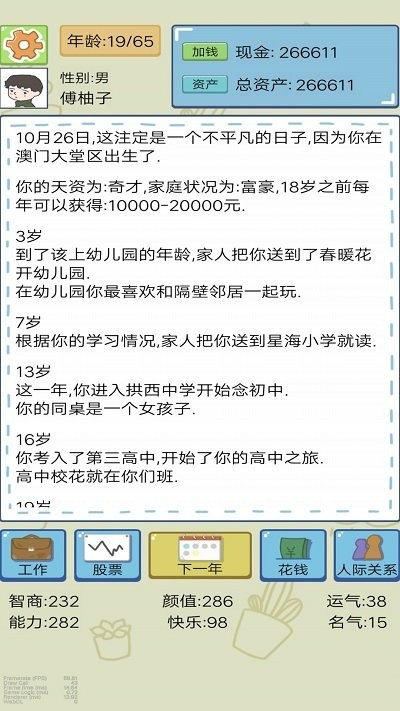都市模拟人生游戏图3