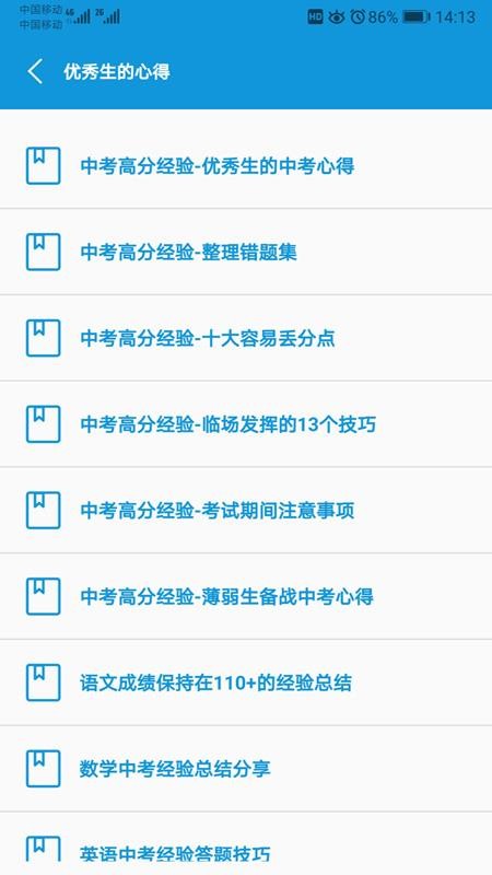 初中帮app图3