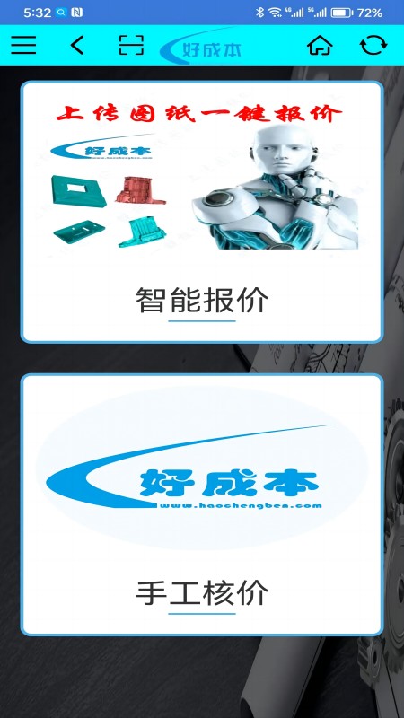 好成本app图4