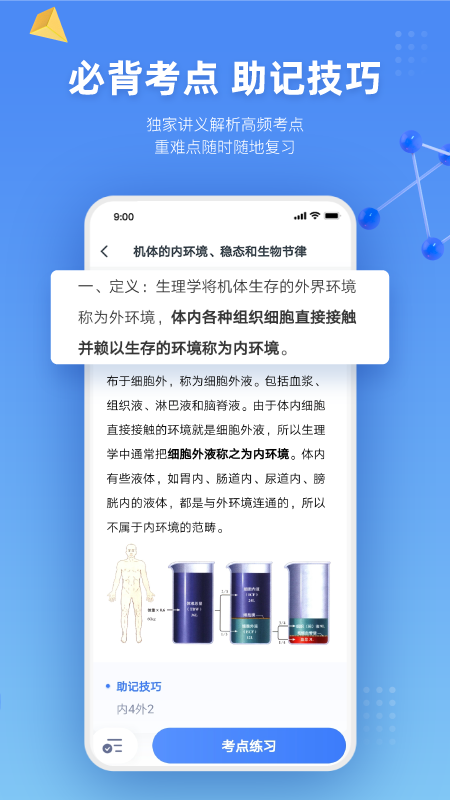 粉笔医疗app图2