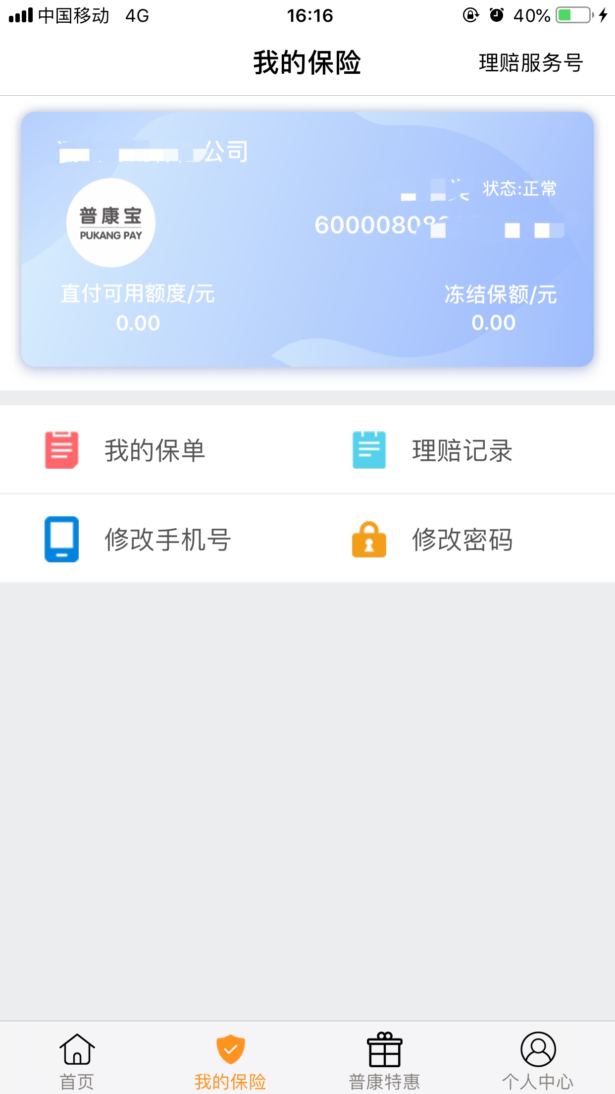 普康宝app图1