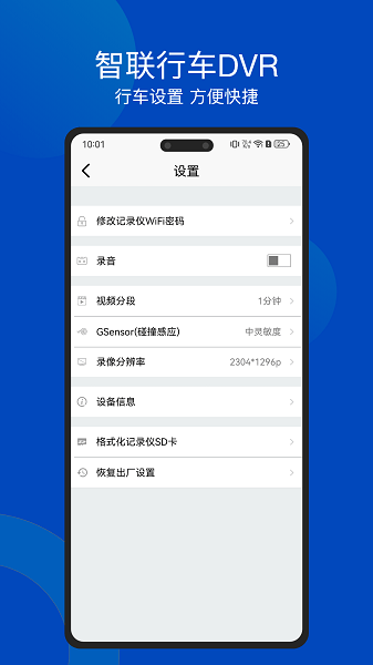 智联行车DVR app图1