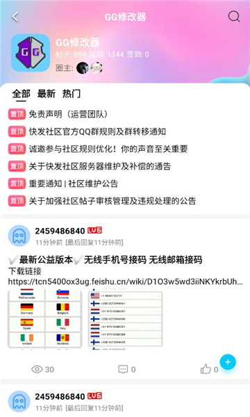 快发社区免费版图2