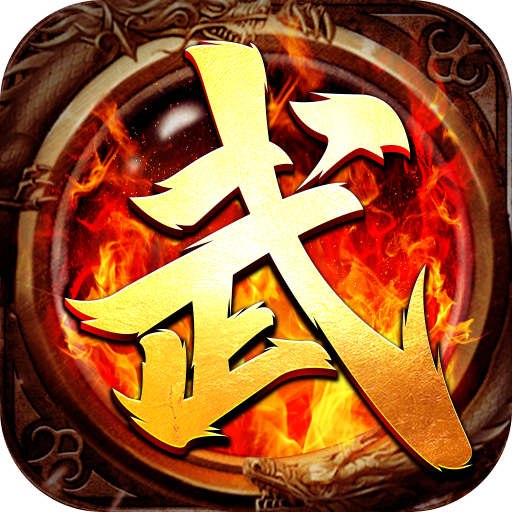 武神传奇官方版图标